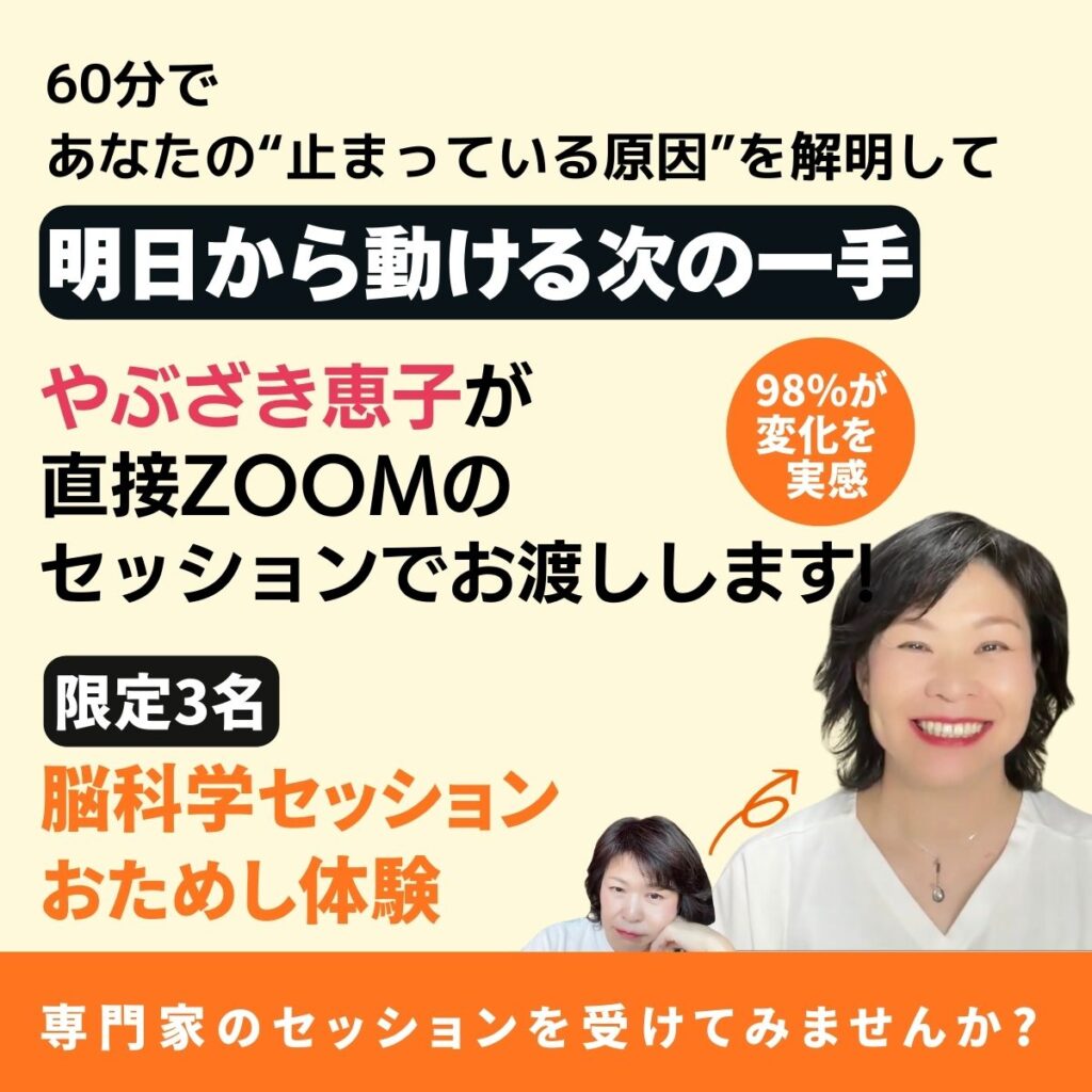脳科学セッションお試し