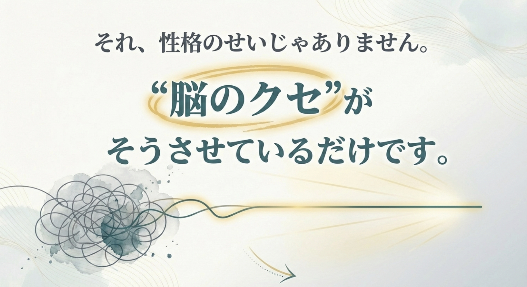 先延ばしは性格でも怠慢でもなく、脳のクセです。