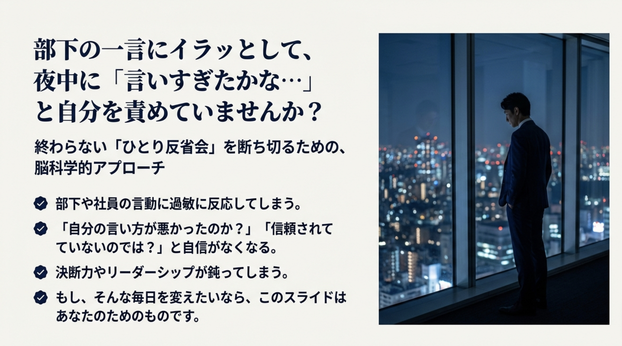 部下の一言にイラッとして自己嫌悪になる管理職の方へ