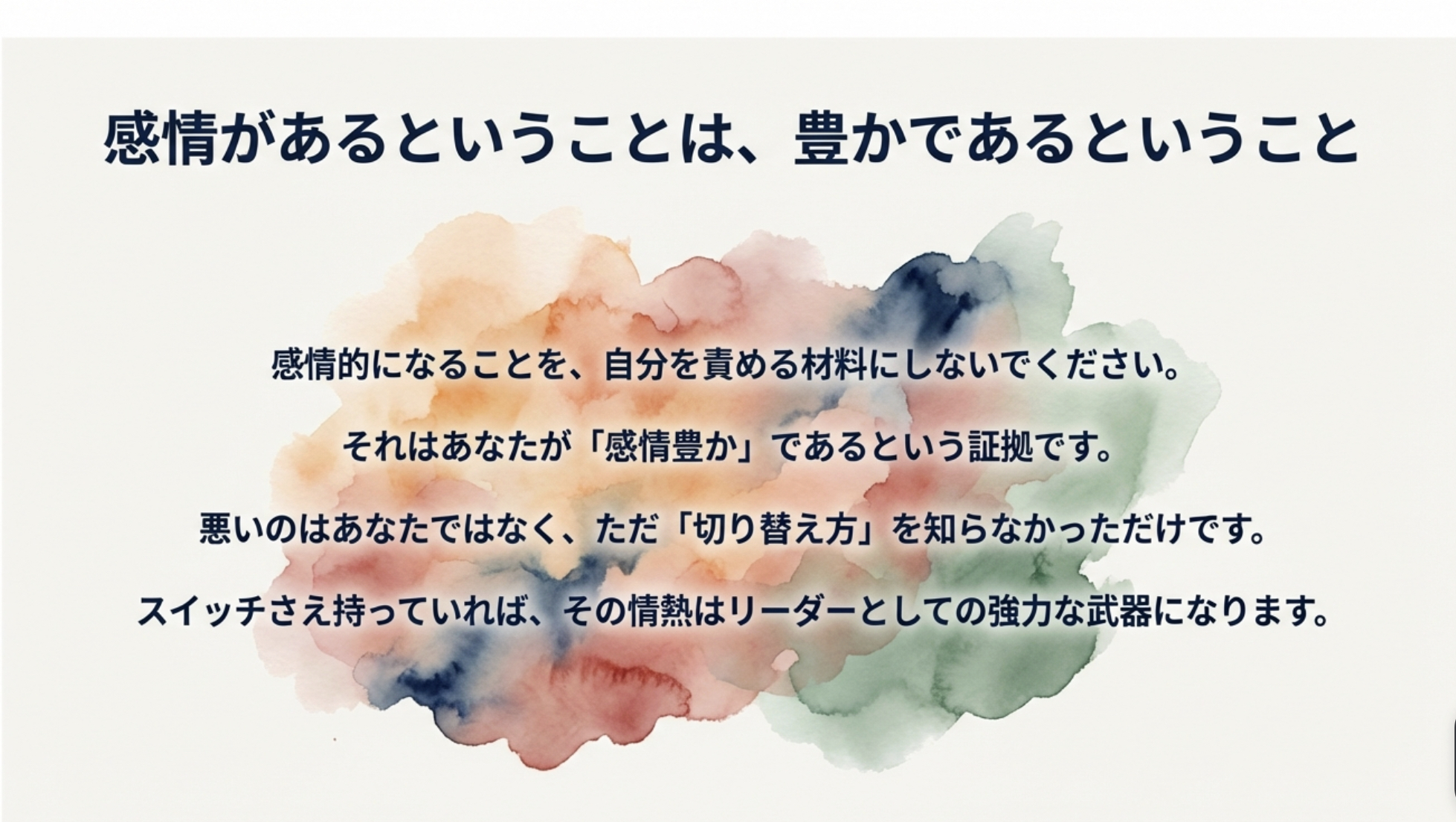感情があるということは、感情が豊かだということ