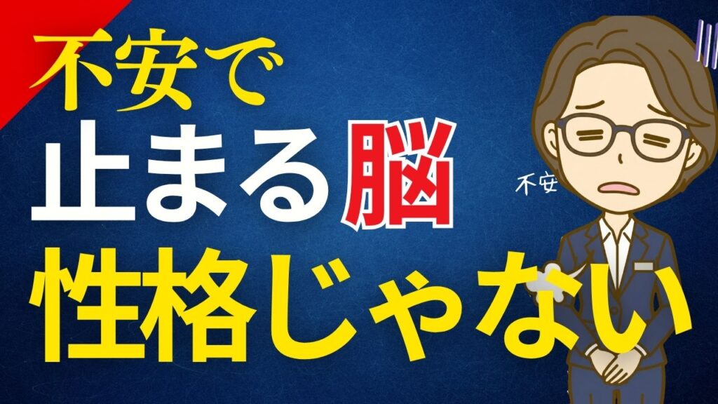 不安になりやすいのは性格じゃない