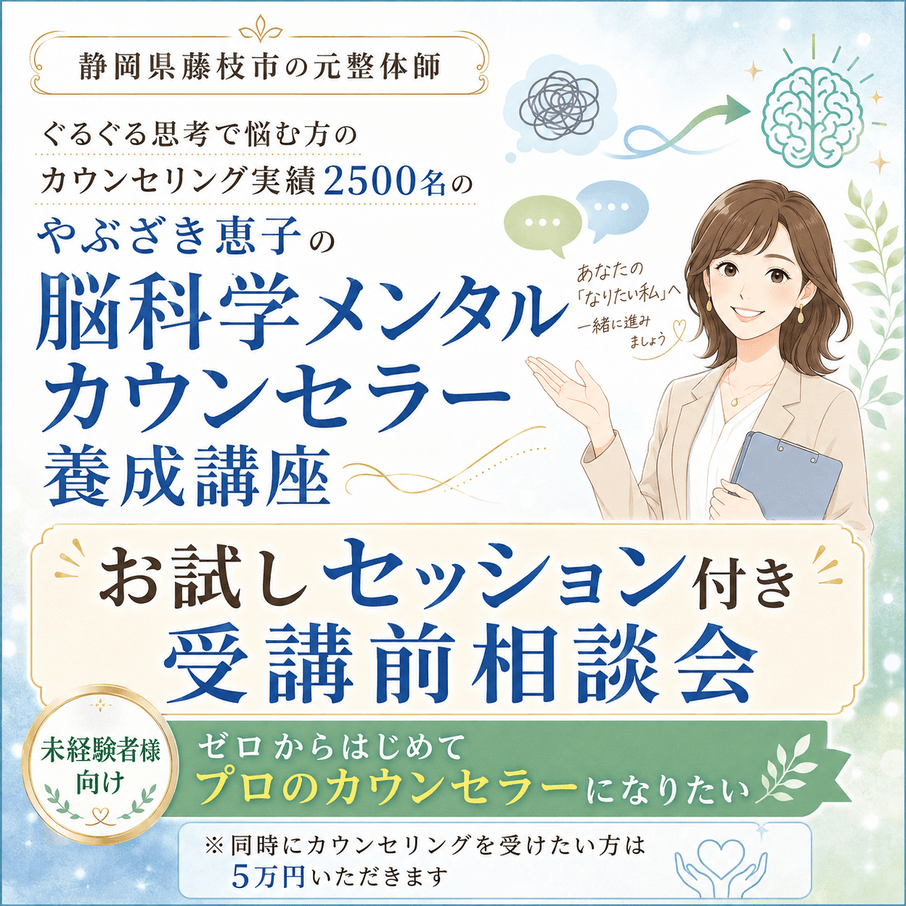 整体師 カウンセラー