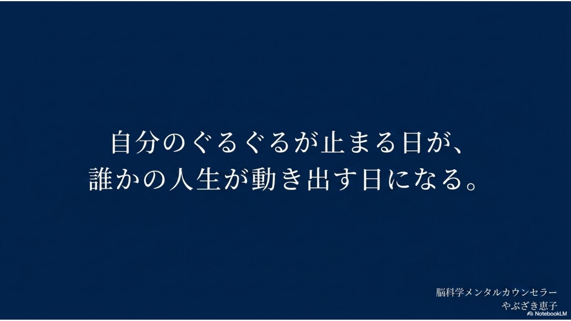 話を聴いても変わらない
