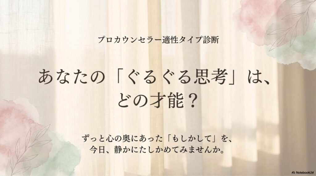 プロカウンセラータイプ診断