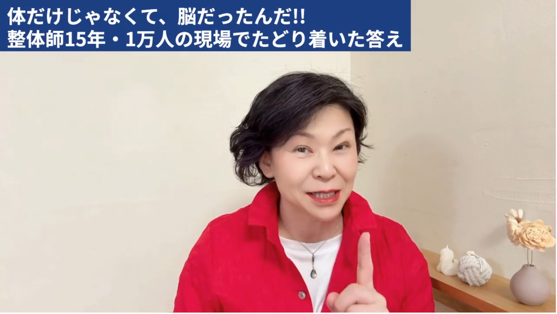 整体師 メンタルケア