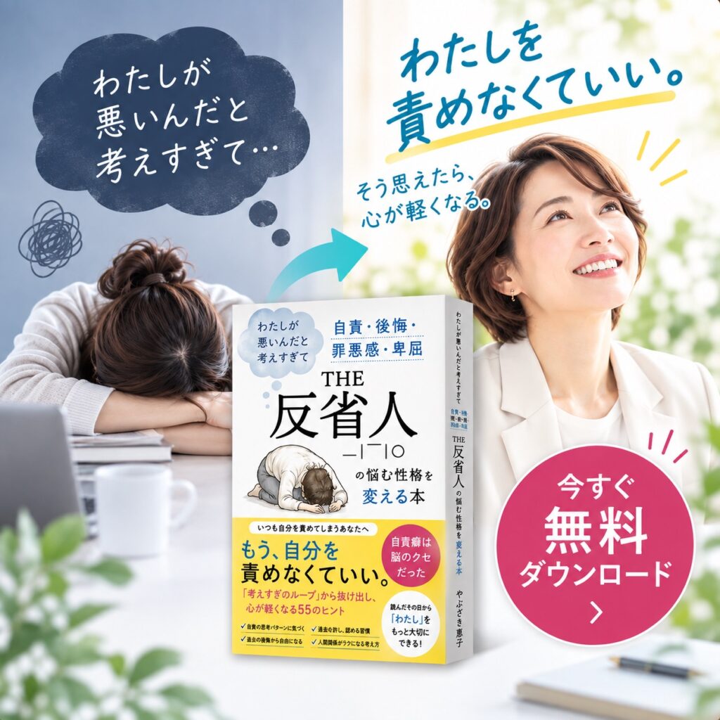 THE反省人の性格を変える本