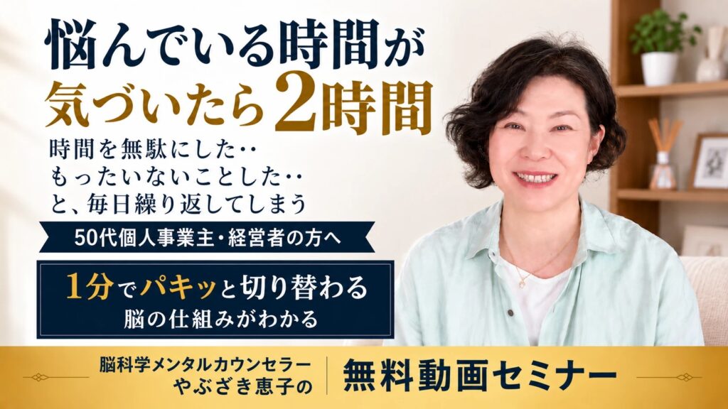 悩んでいる時間が気づいたら2時間を1分でパキッと切り替える方法