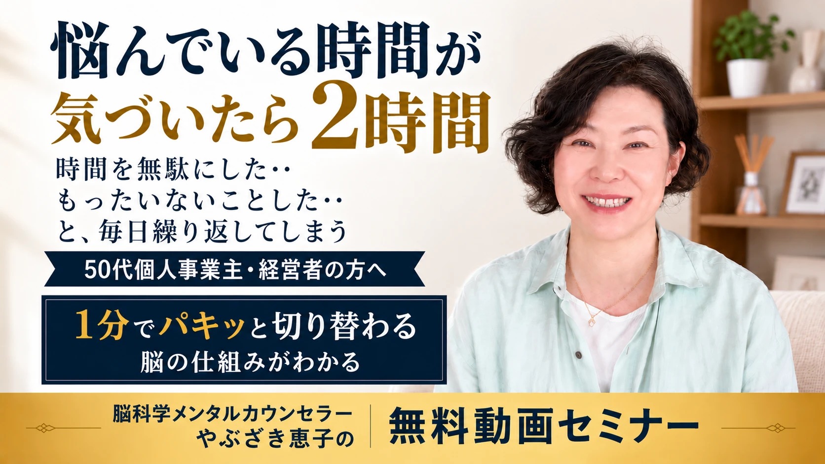 悩んでいる時間が気づいたら2時間を1分でパキッと切り替える方法