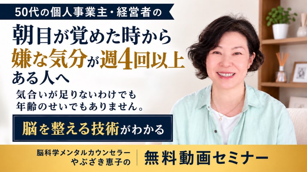 朝起きた時から嫌な気分を変える1分の脳を整える技を体験する動画セミナー