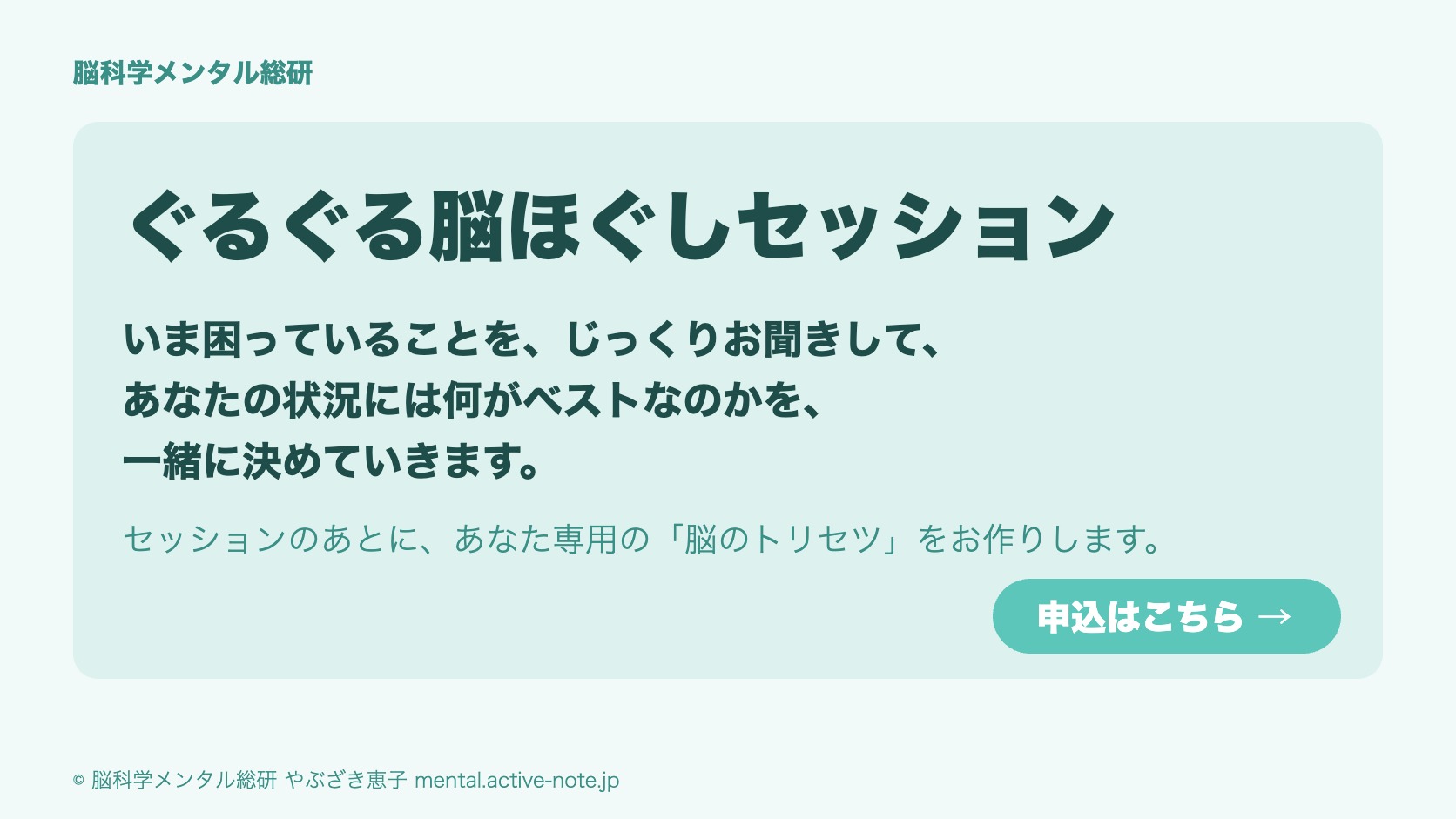 ぐるぐる脳ほぐしセッションのご案内。いま困っていることをじっくりお聞きして、あなたの状況には何がベストなのかを一緒に決めていきます